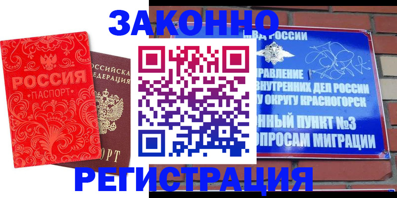 прописка штамп в Новом Уренгое