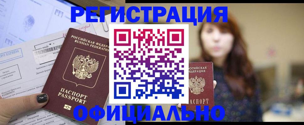 прописка законно в Новом Уренгое