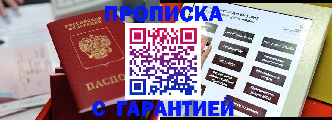 прописка для работы в Новом Уренгое